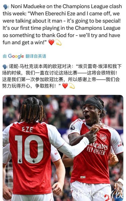 埃泽：平局虽遗憾，但对阿森纳夺冠信心不减